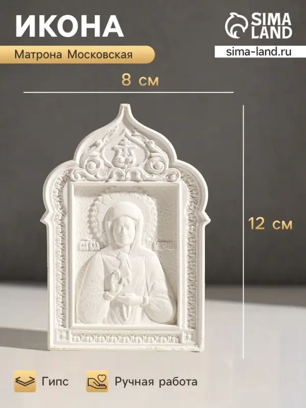 Икона &laquo;Святая Матрона&raquo;, с подвесом, 12&times;8&times;2 см, гипс