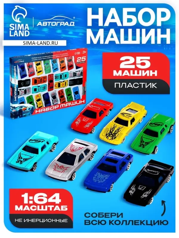 Набор &laquo;Супергонщик&raquo;, 25 машинок