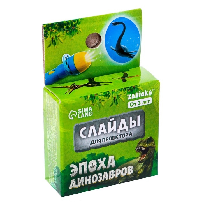 Слайды для проектора «Эпоха динозавров», набор, 3 слайда, 24 картинки Слайды для проектора «Эпоха динозавров», набор, 3 слайда, 24 картинки