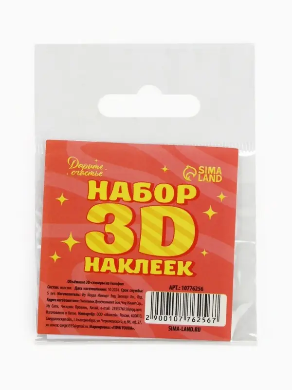 Объёмные 3D стикеры на телефон «Мотивация», 4 шт, 5 х 1 см Объёмные 3D стикеры на телефон «Мотивация», 4 шт, 5 х 1 см