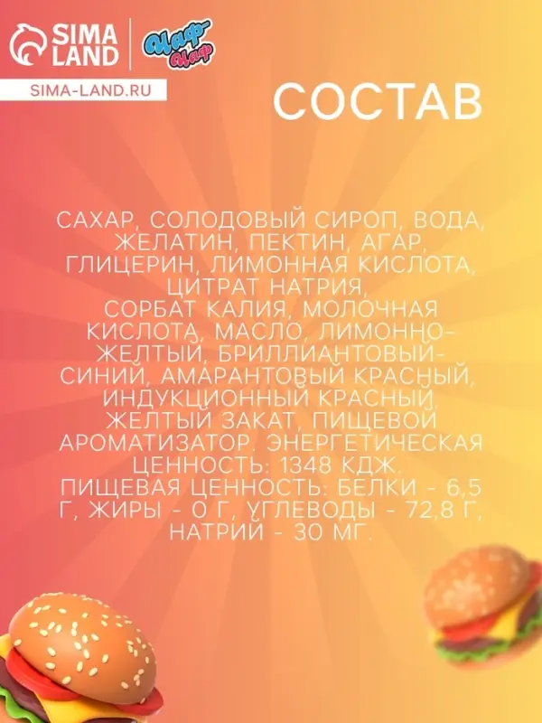 Мармелад &laquo;Гамбургер&raquo;, 8 г