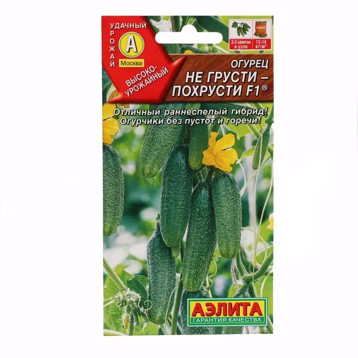 Семена Огурец Семена Огурец "Не грусти-похрусти", F1, ц/п, 10 шт