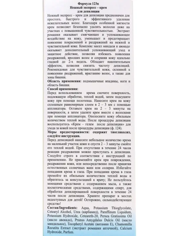 Экспресс-крем для депиляции Floresan Deep Depil нежный, для чувствительной кожи, 100 мл