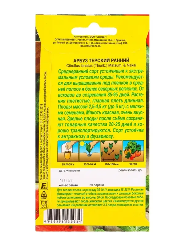 Семена Арбуз Терский ранний Семторг, Ц/П СТ,10 шт.