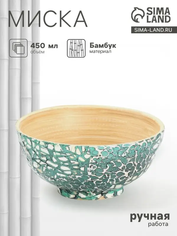 Миска, 14&times;14&times;7 см, бамбук