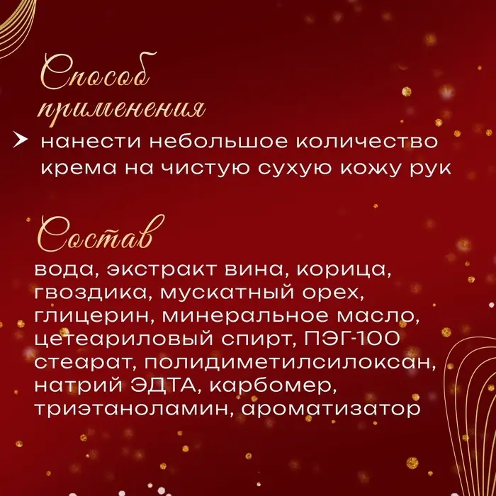 Новогодний крем для рук «Глинтвейн»