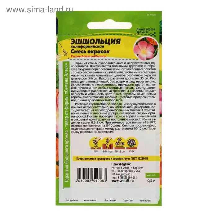 Семена цветов Эшшольция, смесь окрасок, ц/п, 0,2 г Семена цветов Эшшольция, смесь окрасок, ц/п, 0,2 г