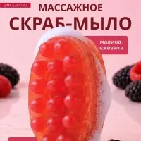 Мыло косметическое Добропаровъ с люффой &laquo;массажное&raquo; малина-ежевика, 100 г