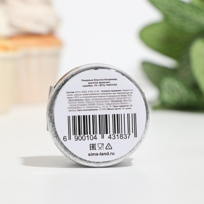 Пищевые блёстки КондиМир крупной фракции, серебро, 10 г