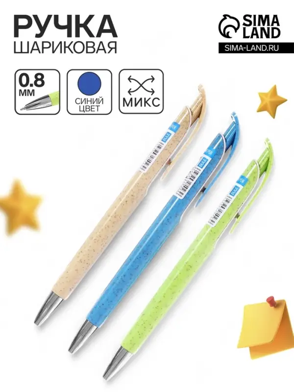 Ручка шариковая 0.8 мм, стержень синий на масляной основе, штрихкод на штуке, МИКС Ручка шариковая 0.8 мм, стержень синий на масляной основе, штрихкод на штуке, МИКС