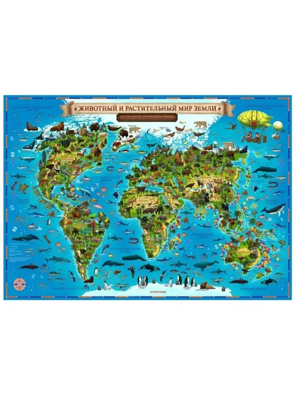 Карта Мира интерактивная, для детей &laquo;Животный и растительный мир Земли&raquo;, 101&times;69 см, ламинированная