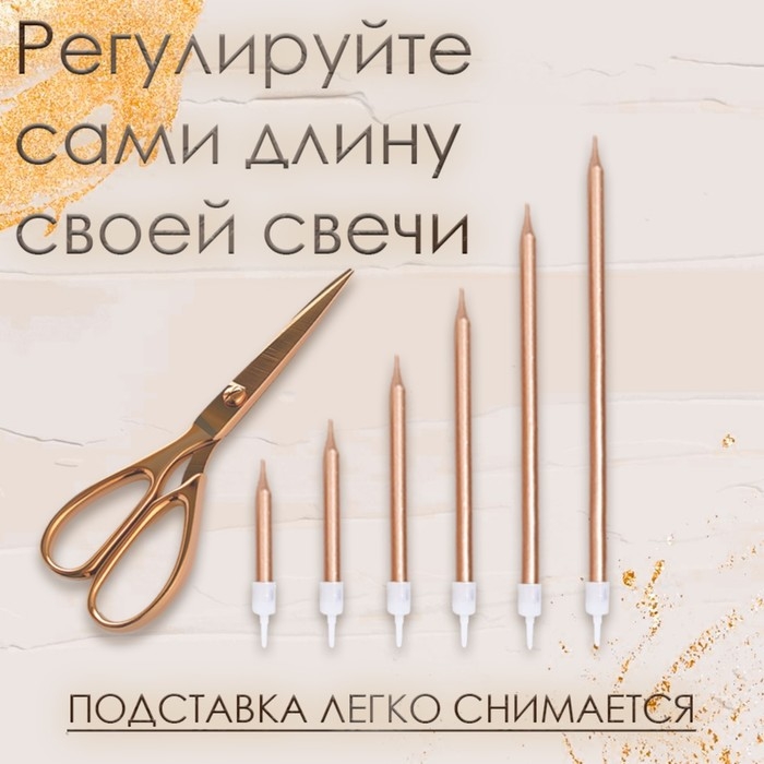 Свечи в торт Свечи в торт "Ройс", 6 шт, высокие, 12,5 см, шампань металлик