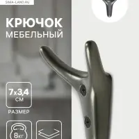 Крючок мебельный CAPPIO YAK, двухрожковый, цвет графит