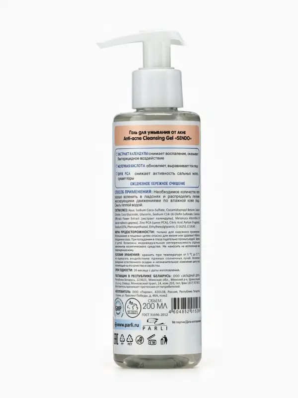Гель для умывания SENDO от акне anti-acne cleansing gel, 200 мл