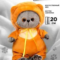 Мягкая игрушка &laquo;Басик Baby в костюмчике львенка&raquo;, 20 см