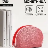 Кошелёк-монетница на молнии, 11.5&times;3.5&times;9 см, красный