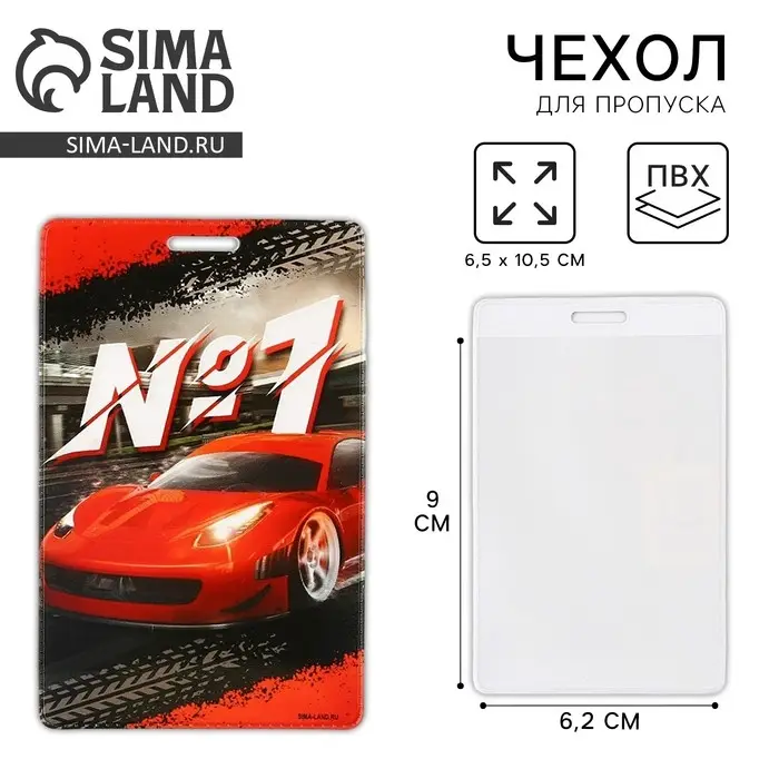 Чехол для бейджа «Машина» , 6,5 × 10,5 см Чехол для бейджа «Машина» , 6,5 × 10,5 см