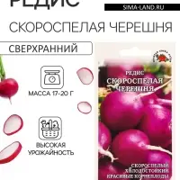 Семена Редис &laquo;Скороспелая черешня&raquo;, 1 г, фиолетовый, &laquo;Золотая Сотка Алтая&raquo;