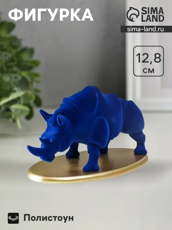 Фигура полистоун &laquo;Синий носорог на подставке&raquo;, флок, 12.8&times;22.5&times;13.5 см