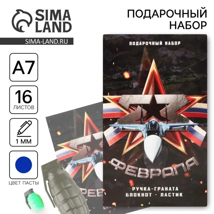 Подарочный набор: блокнот, ручка-фигурная и ластик «23 февраля» Подарочный набор: блокнот, ручка-фигурная и ластик «23 февраля»