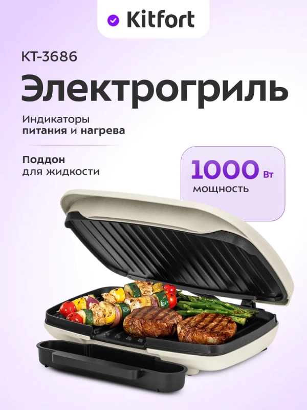 Электрогриль для дома со съемными панелями КТ-3686 - 1000Вт Электрогриль для дома со съемными панелями КТ-3686 - 1000Вт