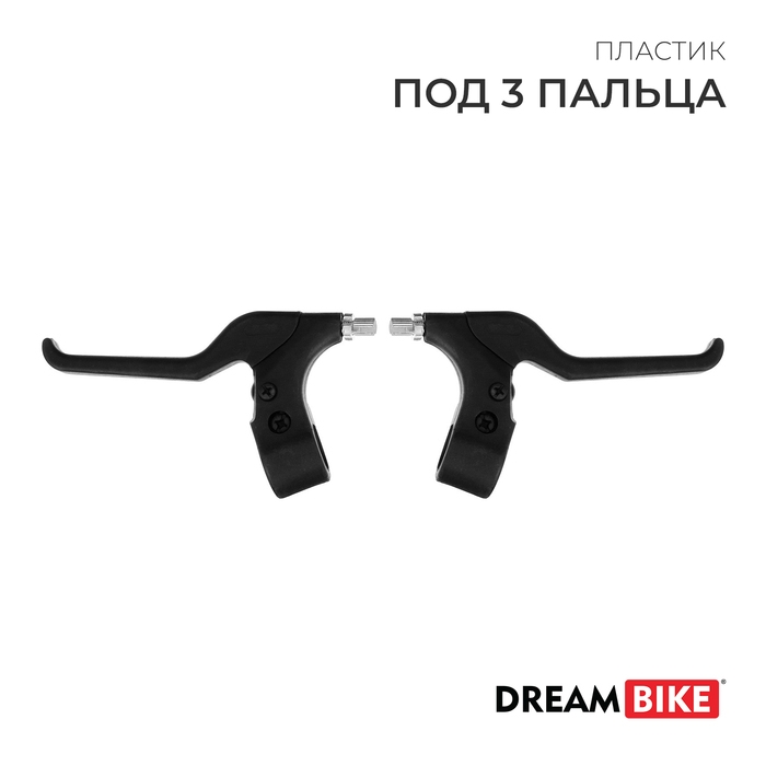 Комплект тормозных ручек Dream Bike Комплект тормозных ручек Dream Bike