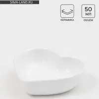 Соусник Доляна &laquo;Сердце&raquo;, 50 мл, 8&times;7.3 см, керамика, белый