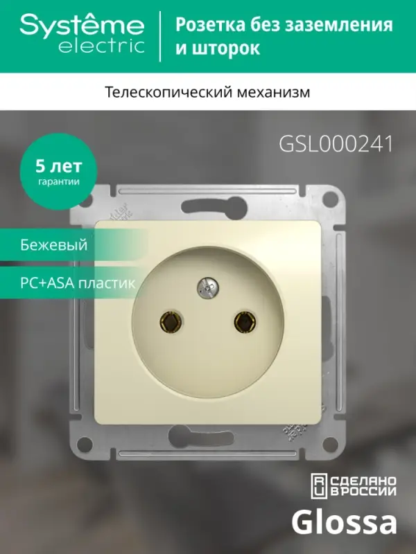 GLOSSA Розетка без заземления в рамку бежевая