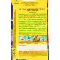 Семена цветов Петуния Махровый сюрприз F1, смесь сортов, 5 шт.