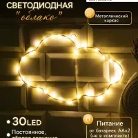 Светодиодная фигура &laquo;Облако&raquo; 29.5&times;18 см, металл, от батареек ААх2, свечение тёплое белое