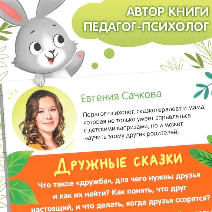 Книга в твёрдом переплёте «Дружные сказки», 64 стр. Книга в твёрдом переплёте «Дружные сказки», 64 стр.