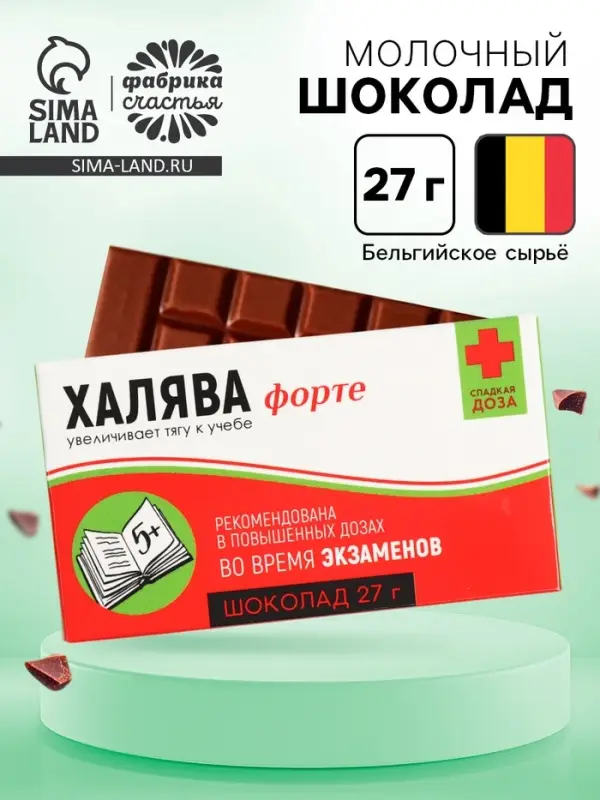 Шоколад молочный &laquo;Халява&raquo;, 27 г