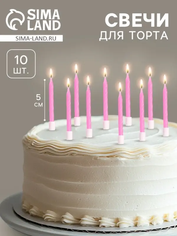 Свечи для торта «Неон», 5 см, 10 шт., розовые Свечи для торта «Неон», 5 см, 10 шт., розовые