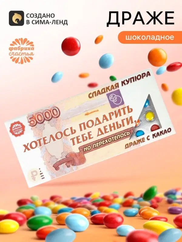 Драже шоколадное &laquo;Деньги&raquo; в блистере, 13 г