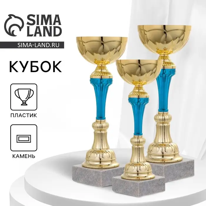 Кубок 132B, наградная фигура, золото, подставка камень, 24&times;8&times;7 см