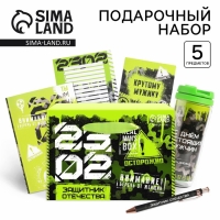 Подарочный набор «Защитник отечества»: Ежедневник А5, 80 л., термостакан, ручка, планинг 50 л., блок для записей 100 л.