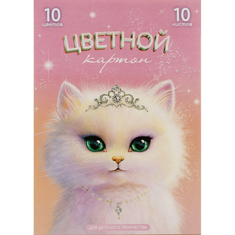 Картон цветной ПРИНЦЕССА А4,10л,мел.картон с белым оборотом,200г/м2 69972