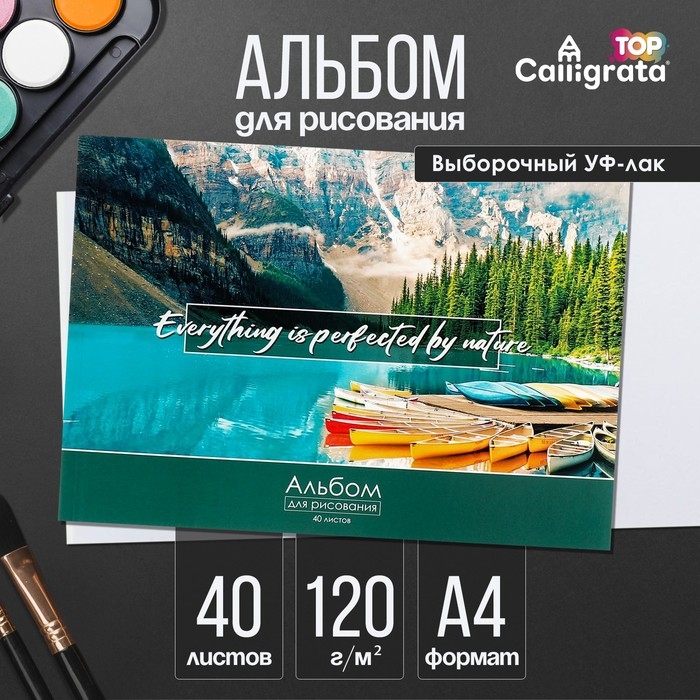 Альбом для рисования А4, 40 листов на склейке Альбом для рисования А4, 40 листов на склейке "Природа", обложка мелованный картон, выборочный УФ-лак, блок офсет 120г/м2