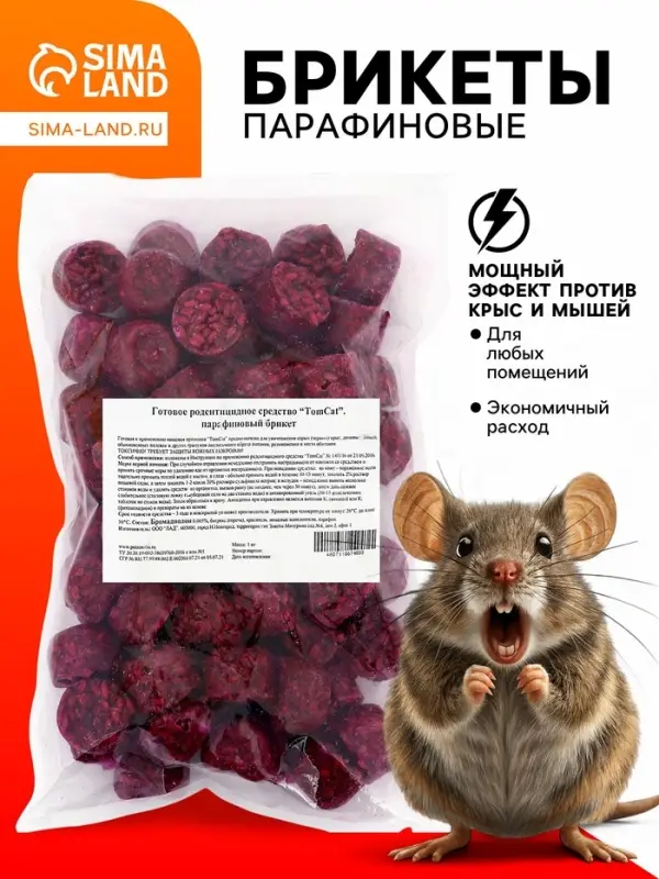 Парафиновые Брикеты от грызунов &laquo;ТОМ КОТ&raquo;, 1 кг