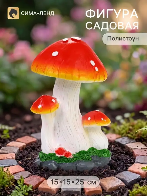 Садовая фигура из полистоуна &laquo;Три больших мухомора&raquo;, 15&times;15&times;25 см