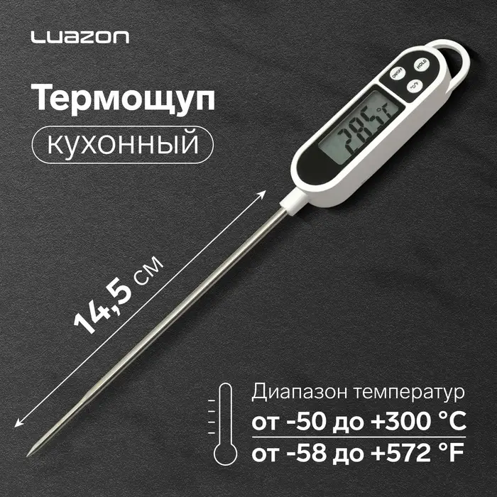 Термощуп кухонный Luazon, max 300 &deg;C, от батареек LR44, белый