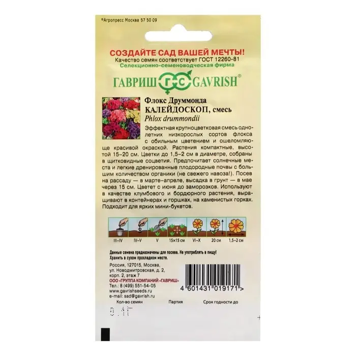 Семена цветов Флокс (Друммонда)  Семена цветов Флокс (Друммонда) "Калейдоскоп", ц/п,  0,1 г