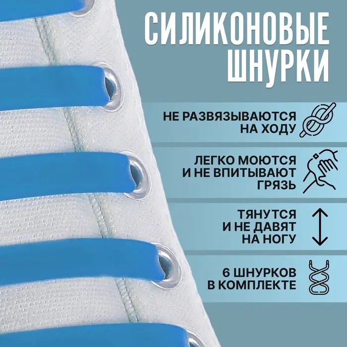 Набор шнурков для обуви, 6 шт., силиконовые, плоские, 13 мм, 9 см, голубой неоновый