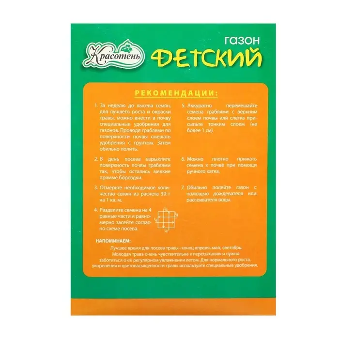 Газонная травосмесь &laquo;Детский&raquo; 0.5 кг