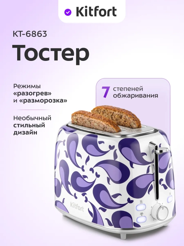 Тостер для хлеба с поддоном для крошек КТ-6863 - 920-1080 Вт Тостер для хлеба с поддоном для крошек КТ-6863 - 920-1080 Вт