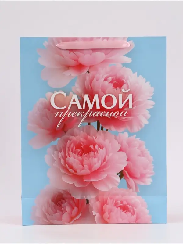 Пакет подарочный &laquo;Самой прекрасной&raquo;, 31&times;40&times;11.5 см