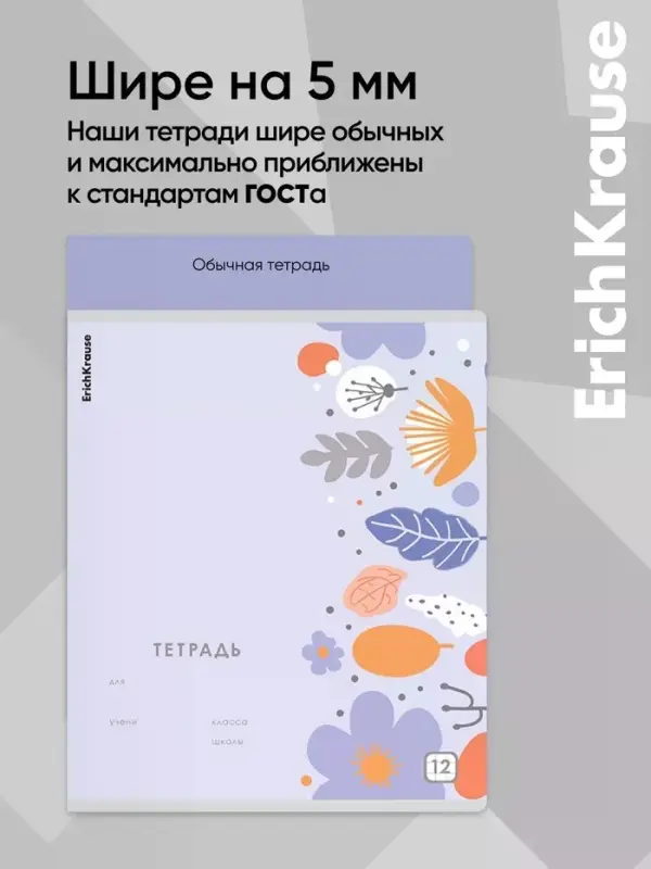 Тетрадь 12 листов в клетку ErichKrause Ikebana, 60 г/м&sup2;, обложка мелованный картон, МИКС