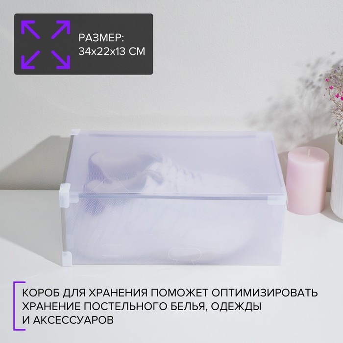 Коробка для хранения обуви выдвижная Доляна Large size, 22×34×13 см, цвет белый