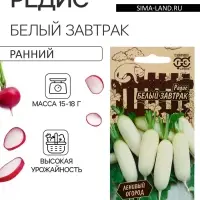 Семена Редис "Белый завтрак", серия Ленивый огород, ц/п, 2 г