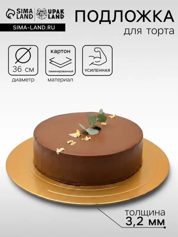 Подложка для торта усиленная 36 см, золото - жемчуг, 3.2 мм